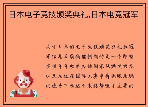 日本电子竞技颁奖典礼,日本电竞冠军